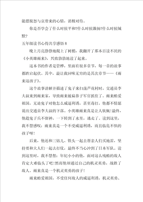 五年级读书心得分享感悟15篇读书心得小学五年级
