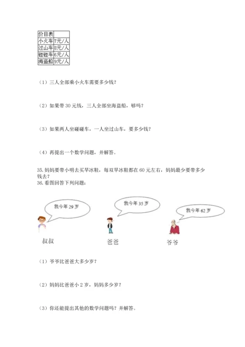二年级上册数学应用题100道a4版打印.docx