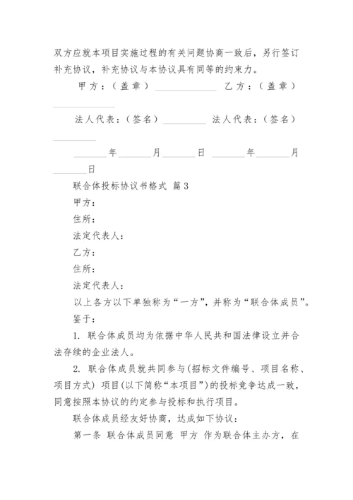 联合体投标协议书格式.docx