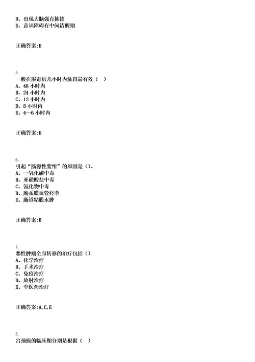 2022年12月2022医疗卫生人才医院招聘汇总23日笔试历年高频考点卷答案解析