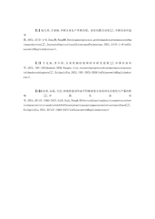 增加密度对川中丘陵区春玉米籽粒灌浆及脱水特性的影响