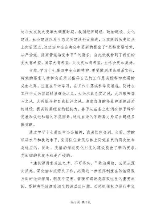 学习十七届四中全会精神 (2).docx