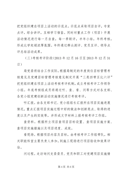 交通局党组织建设实施方案.docx