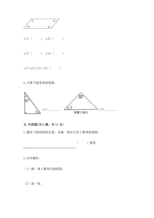 人教版四年级上册数学第三单元《角的度量》测试卷附答案（培优）.docx