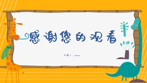 卡通可爱小学班干部竞选自我介绍PPT模板