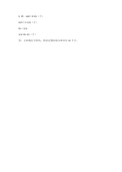 苏教版三年级上册数学期末测试卷精品【精选题】.docx