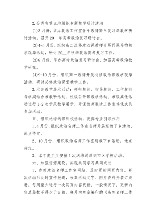 2023名师工作室年度工作计划【最新7篇】.docx