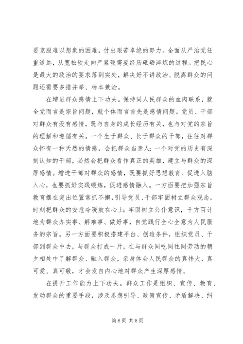 学习《关于新形势下党内政治生活的若干准则》的体会.docx