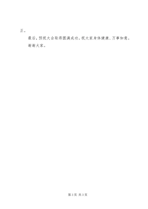 全国第十二次银杏学术研讨会欢迎辞 (10).docx