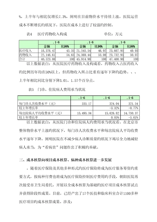 朝阳医院全成本核算专项项目综述