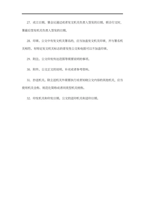 党政公文写作常识word模板