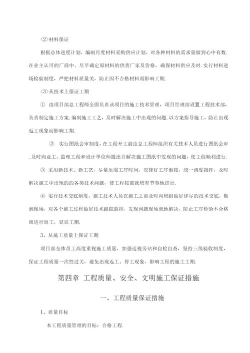 暖气管道安装施工组织方案.docx