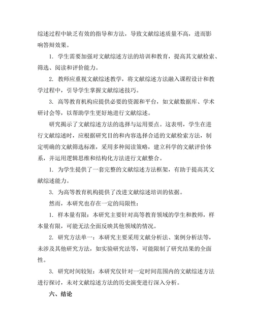 答辩准备中的文献综述方法研究
