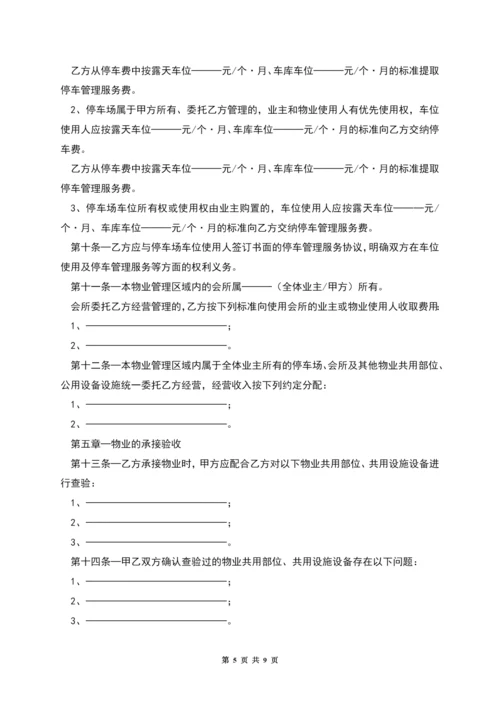 前期物业服务合同(示范).docx