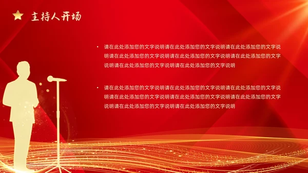 红色大气科技风大学开学典礼开学迎新PPT模板