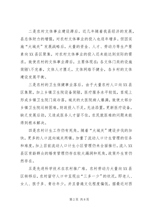 加快发展我县农村公共事业的对策思考 (4).docx