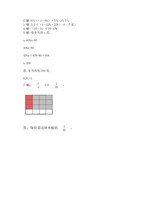 人教版六年级上册数学期末测试卷含答案（预热题）.docx