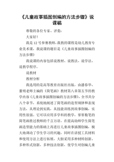 《儿童故事插图创编的方法步骤》说课稿