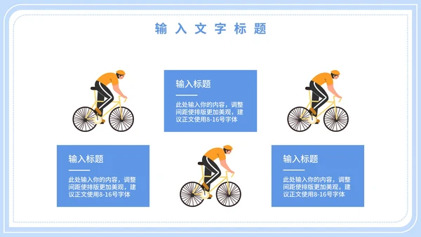 学生心理健康教育PPT模板