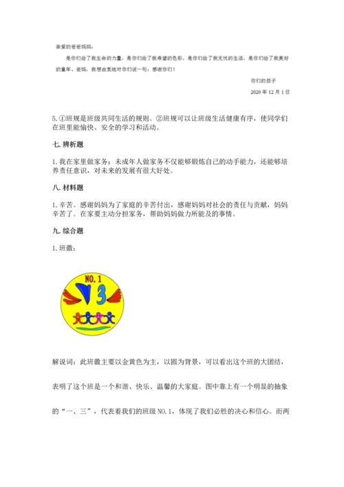 部编版小学四年级上册道德与法治期中测试卷a4版打印.docx