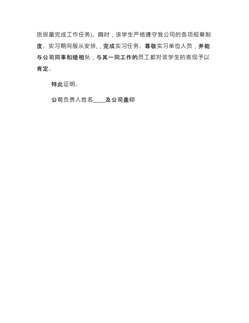 公司实习证明格式 (1)