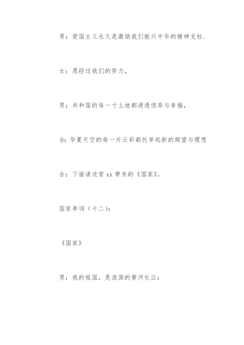 国家串词.docx