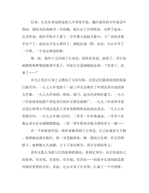 2023年新鲜出炉让梦发芽似树成长作文用心整理