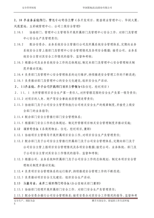 安全管理制度体系(华润置地北京).docx