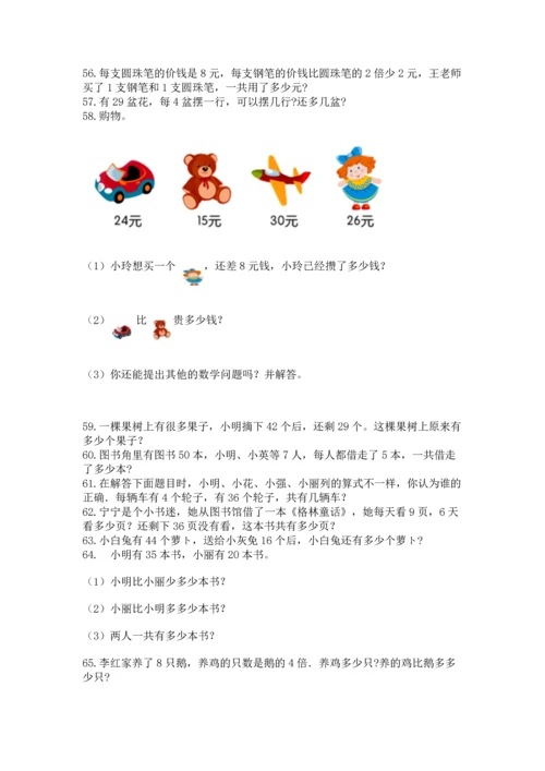 二年级上册数学应用题100道附参考答案【轻巧夺冠】.docx