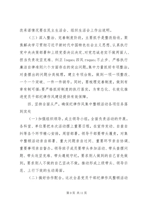 加强全局干部职工纪律作风建设动员会上的讲话.docx