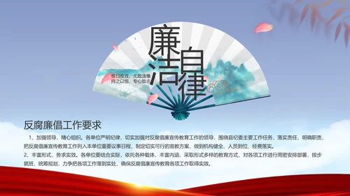 蓝色党建反腐倡廉建设报告动态PPT
