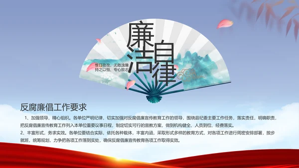 蓝色党建反腐倡廉建设报告动态PPT