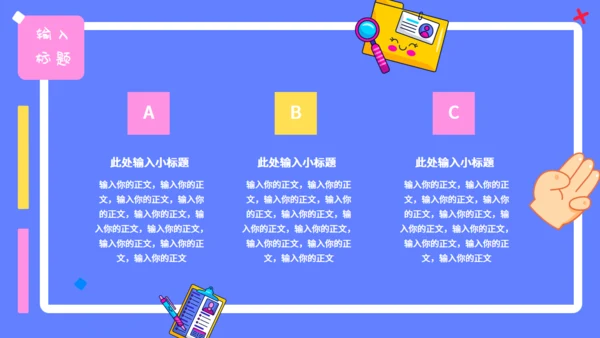 可爱卡通贴纸风行业汇报通用PPT模板