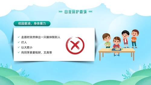 卡通小清新扁平化与法同行守护明天主题班会PPT模板