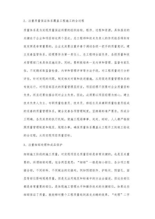 建筑工程施工项目的质量管理.docx