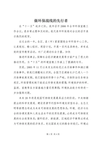 做环保战线的先行者 (2).docx