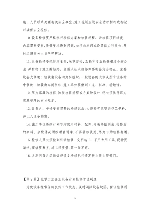 化学工业管理制度14篇.docx