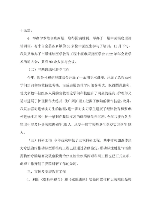 医务科个人工作报告五篇