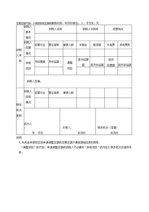 个体工商户定额信息采集表