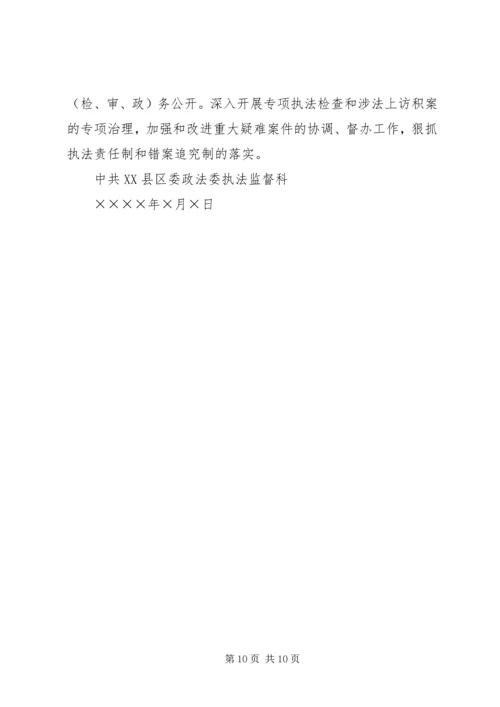 新形势下如何发挥党委政法委的职能作用 (5).docx