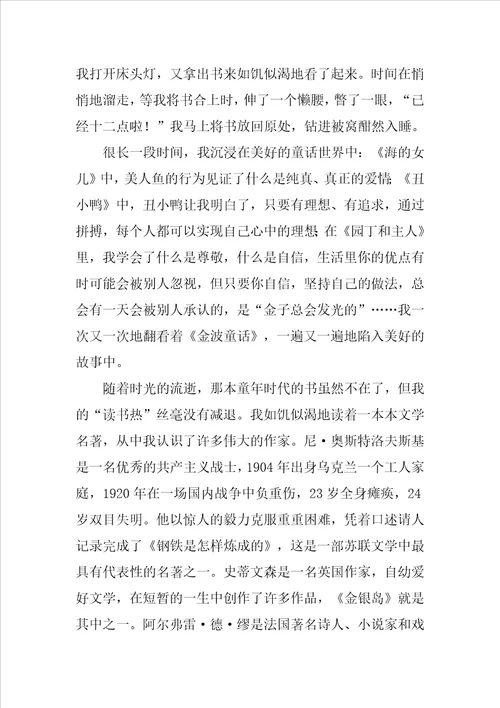 我与书的故事作文1200字