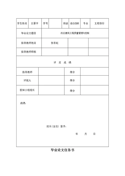 河北工程技术学院大学毕业论文浅谈建筑工程质量管理与控制