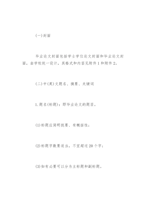 政法系本科论文格式规范.docx