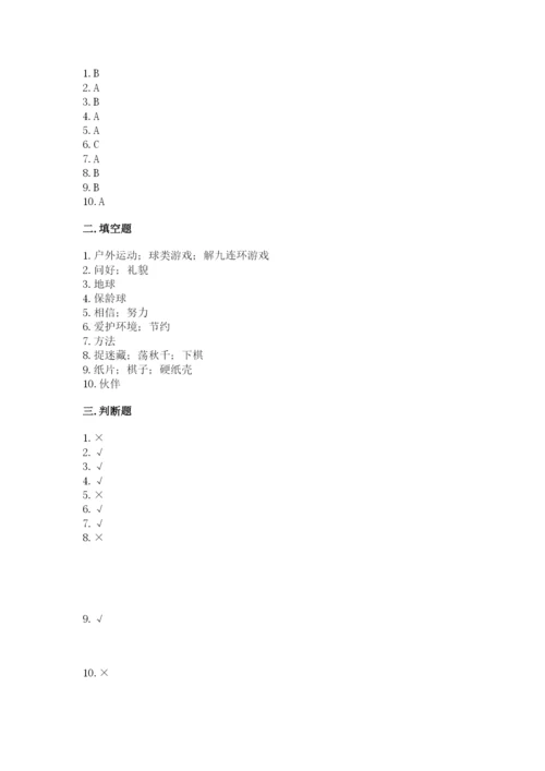 部编版二年级下册道德与法治期末测试卷及答案.docx