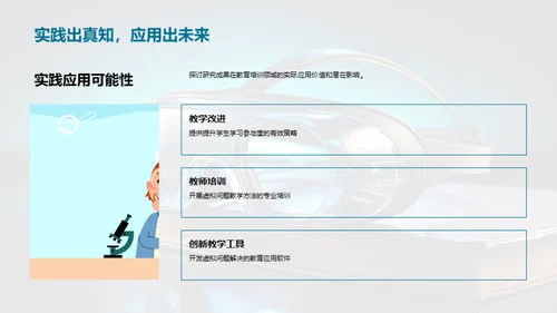 深究虚拟课题