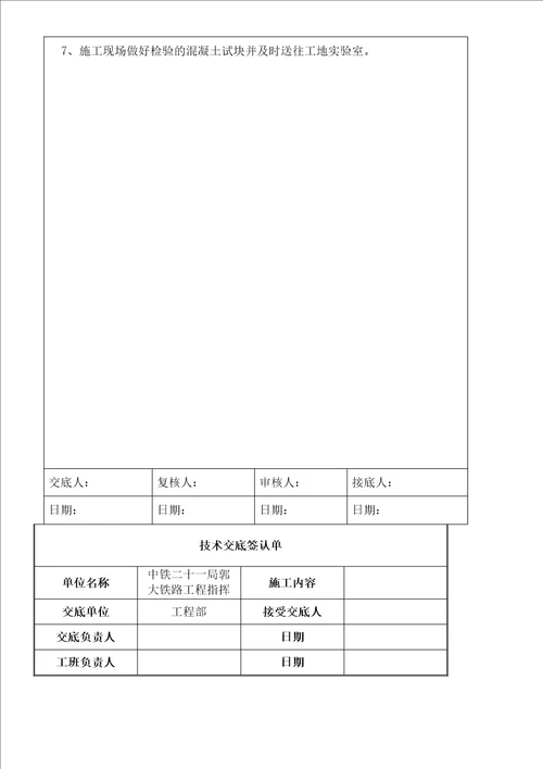 隧道导向墙及大管棚技术经验交底