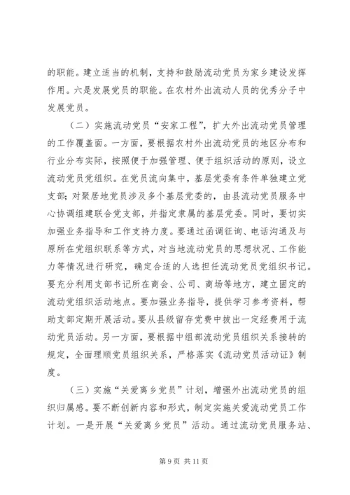 党员教育管理研究思考.docx