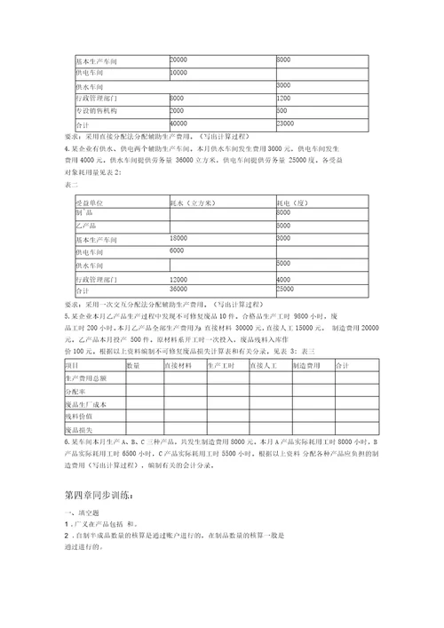 成本会计习题培训课件