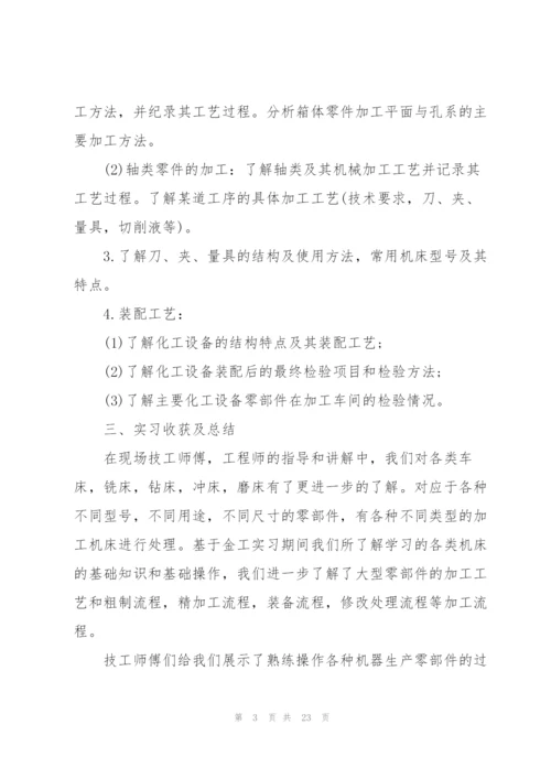 机械生产实习心得体会大全.docx