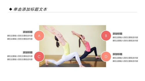 简约时尚瑜伽会馆健身养生培训营销宣传PPT